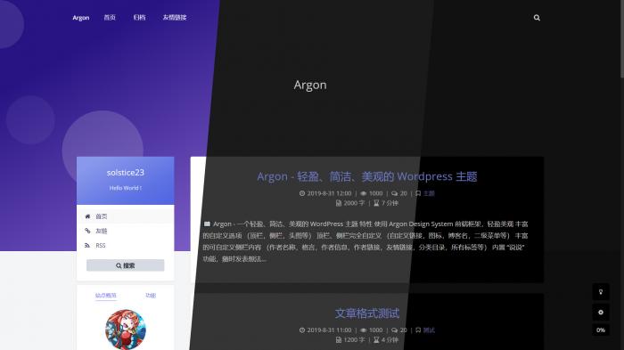 图片[3]-Argon主题  轻盈简洁美观的开源主题-希音出海