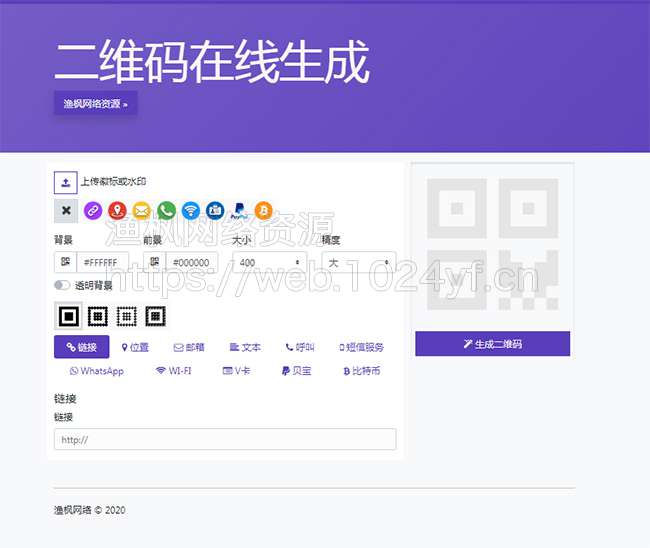 在线生成二维码支持二维码美化设计制作源码-希音出海