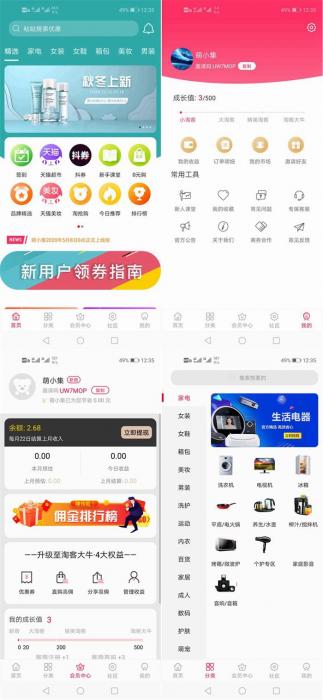 可运营可二次开发淘宝客APP源码 | 开源私有化部署淘宝客原生态+含全套开发文档-希音出海