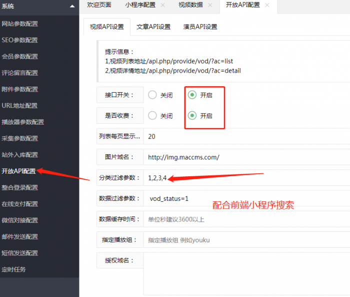 图片[4]-苹果cms 微信影视小程序 带超详细教程 亲测百分百成功-希音出海
