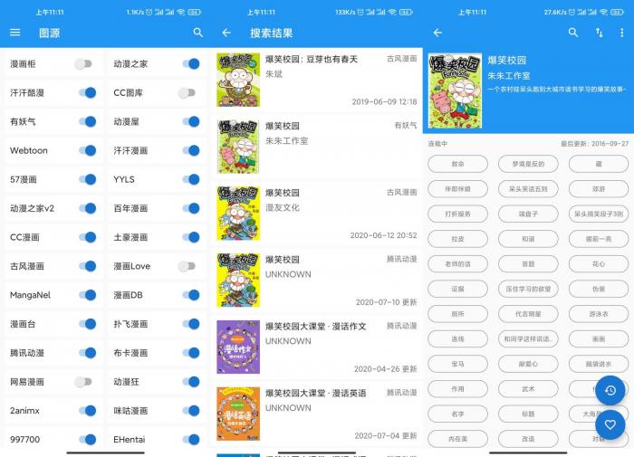漫画搜索神器Cimoc v1.5.7-希音出海