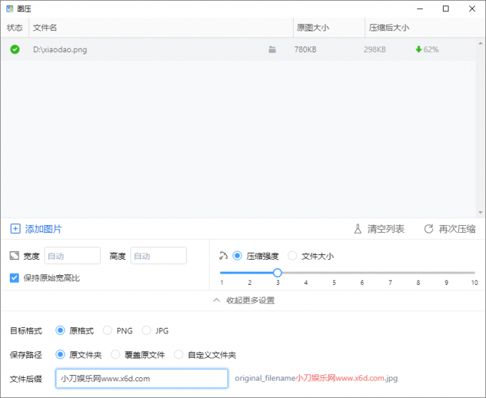 图片压缩工具 图压v0.4.1-希音出海