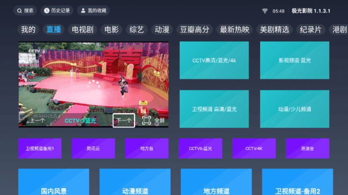 极光影院TV v1.1.5.2纯净版-希音出海