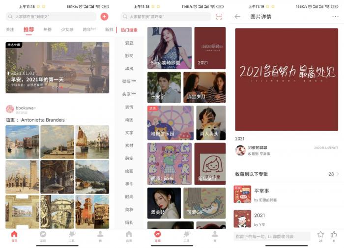 美图壁纸 安卓堆糖v7.10.2.2-希音出海