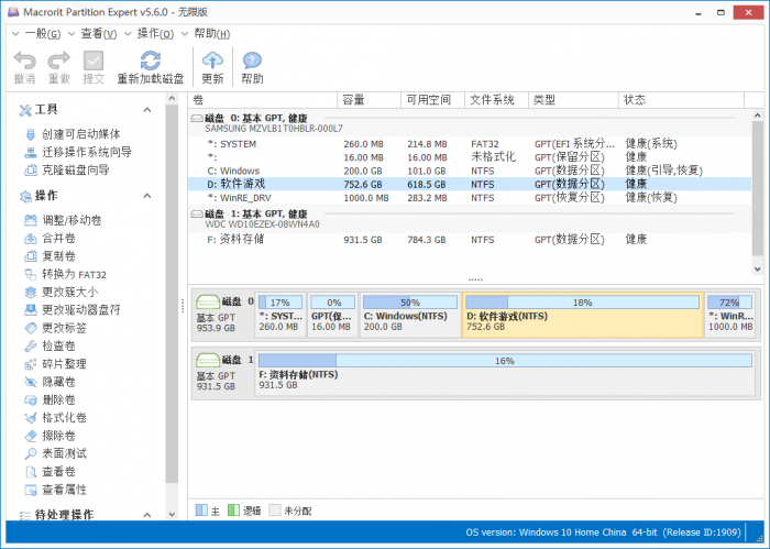 分区程序 Macrorit Partition Expert v5.6.0-希音出海