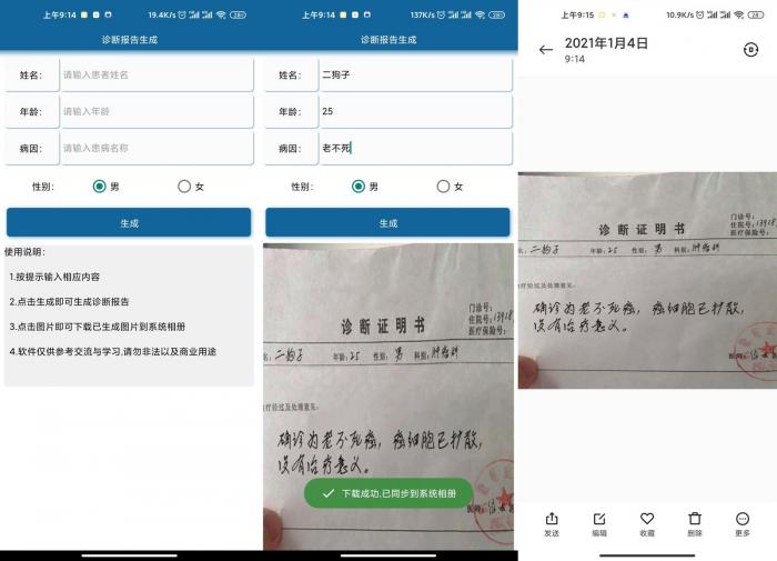 安卓自定义诊断报告生成v1.0-希音出海