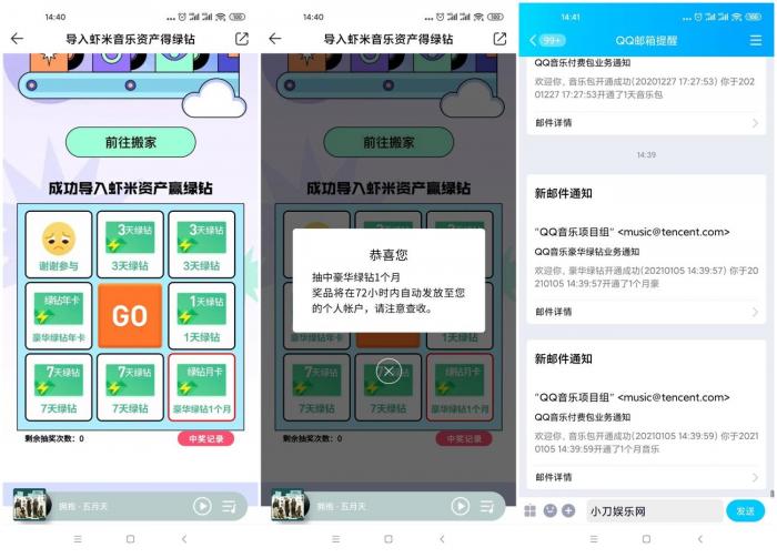 QQ音乐抽1~31天豪华绿钻-希音出海