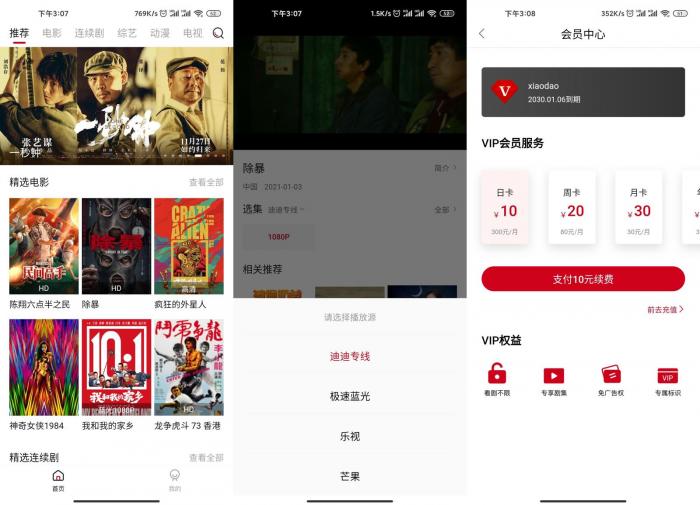 迪迪影院v1.5.0 支持安卓苹果-希音出海