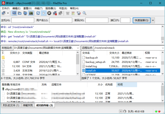 FTP,FTPS和SFTP客户端 FileZilla PRO v3.52.0专业版-希音出海