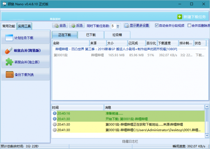 硕鼠Nano v0.4.8.10绿色版-希音出海
