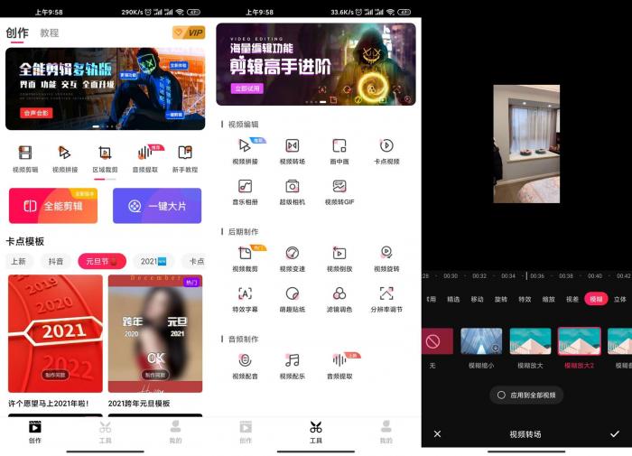 安卓爱剪辑v61.6绿化版-希音出海