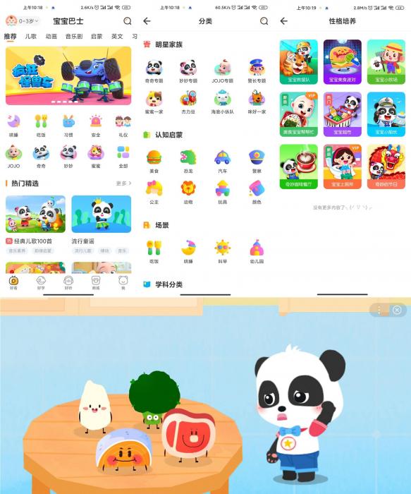 安卓宝宝巴士v7.5.4绿化版-希音出海