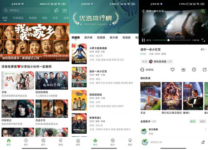 安卓小草影视v1.5.5绿化版-希音出海