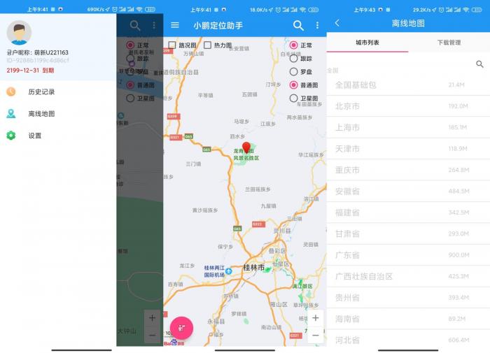 安卓小鹏定位助手v2.2.6绿化版-希音出海