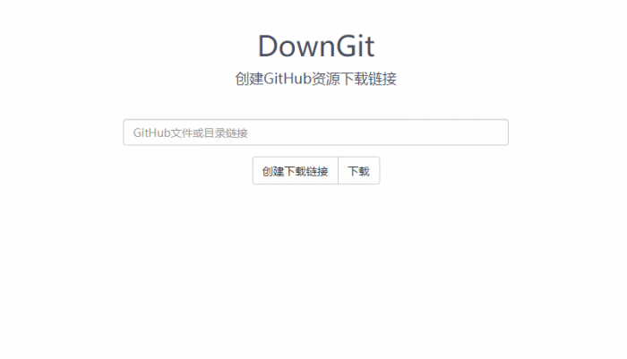 在线创建GitHub资源下载链接-希音出海