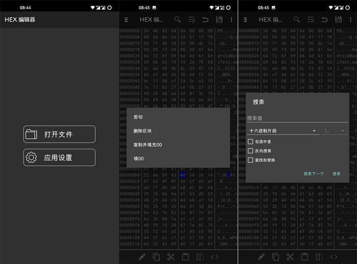 安卓Hex Editor v2.8.3汉化版-希音出海
