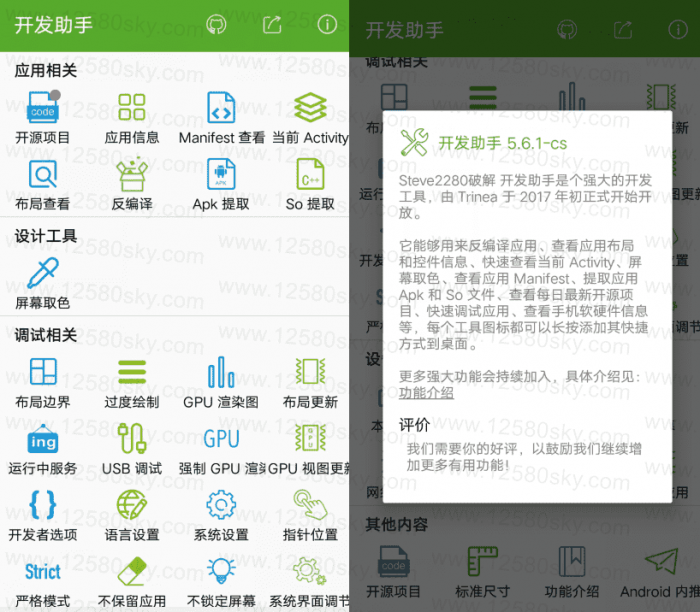 安卓开发者助手v6.3.2 反编译等多功能-希音出海