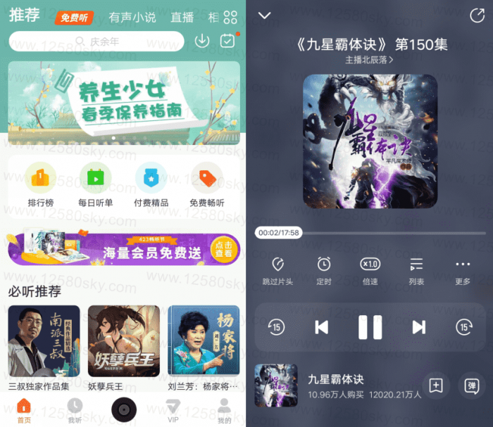 安卓酷我畅听免费听书v9.1.1.0-希音出海
