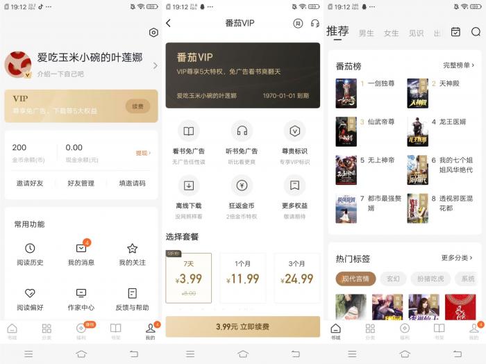 最新PJ全网免费小说v5.10.8-希音出海