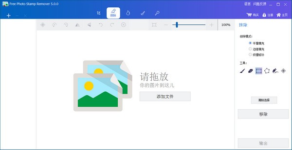 图像去水印工具v5.0.0 官方版下载-希音出海
