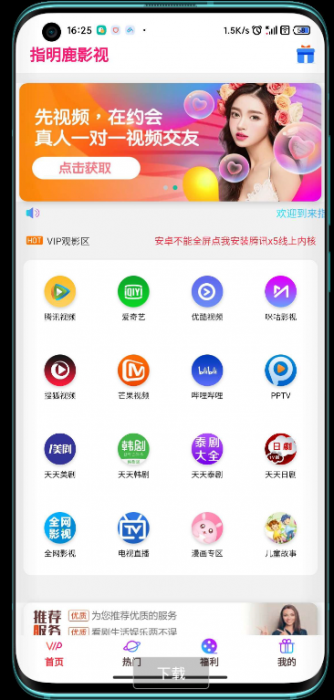 2020全网VIP影视前后双端APP源码 内附教程-希音出海