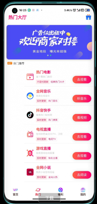 2020全网VIP影视前后双端APP源码 内附教程-第3张图片-希音出海