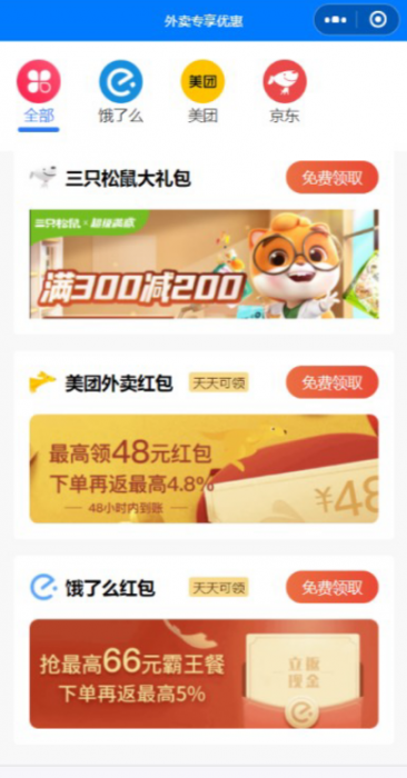 外卖CPS红包小程序源码分享-希音出海