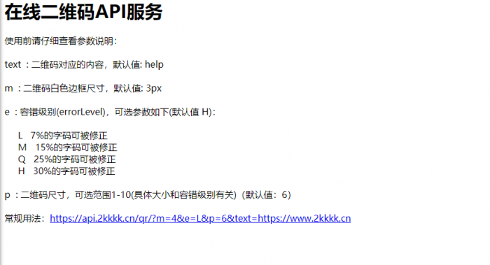 PHP在线二维码生成API源码-希音出海