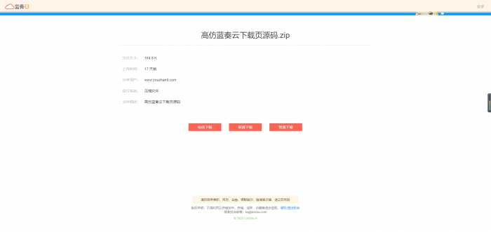 高仿蓝奏云下载页源码-希音出海