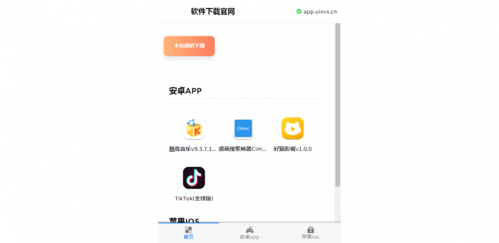软件下载官网系统1.0源码亲测可用-希音出海