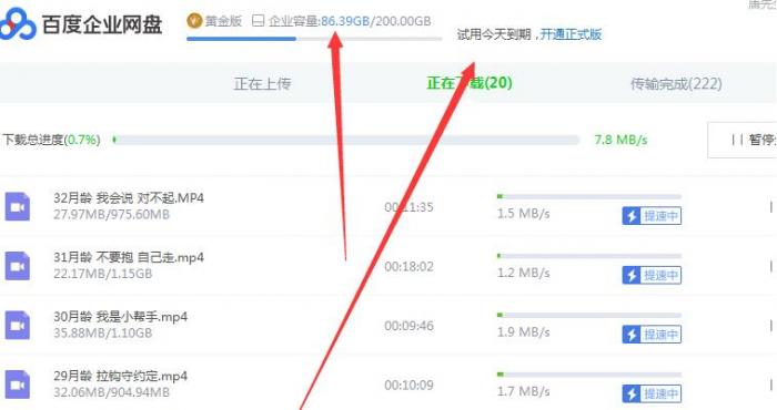 百度网盘不限速方法-希音出海