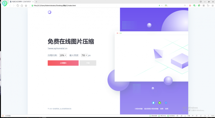 超级美的图片压缩网站源码-希音出海