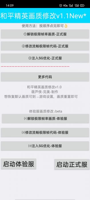 和平精英画质修改 超高清！-希音出海