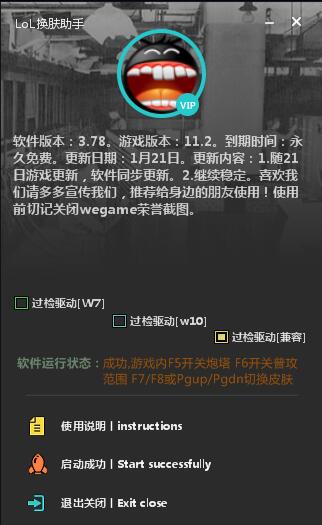 LOL换肤助手v3.78 -3年0封号【永久免费】-希音出海