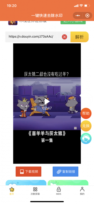 无BUG微信去水印小程序美化版 送接口全网首发-希音出海