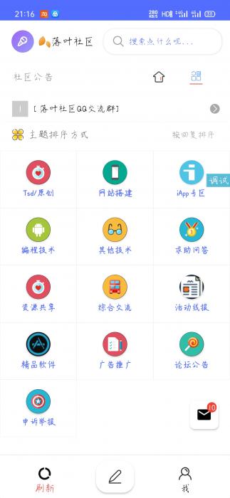 hybbs社区APP源码iApp编写-希音出海