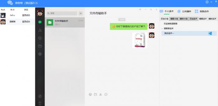91微帮帮微信聚合聊天助手V0.3下载-希音出海