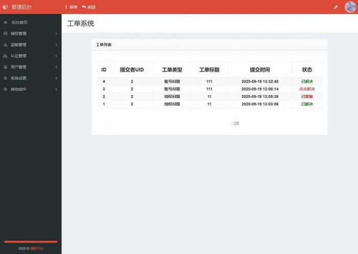 PHP授权系统源码东方授权系统2.0修复版-希音出海