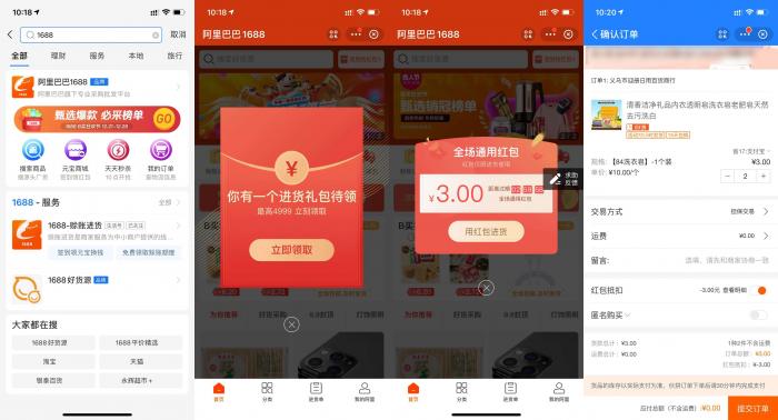 支付宝App首页搜【支付宝商家服务】0撸商品-希音出海