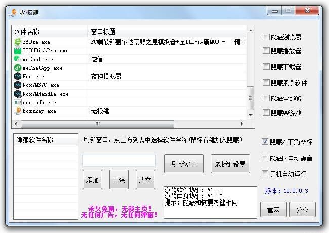 电脑上班上课摸鱼神器一键隐藏窗口Bosskey老板键-希音出海