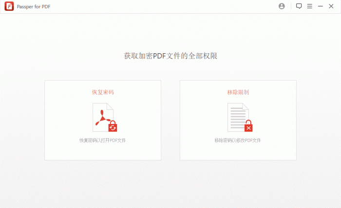 PDF文件密码JP工具多语中文版-希音出海