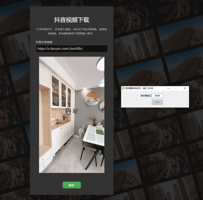 端口映射抖音去水印工具网页源码-希音出海