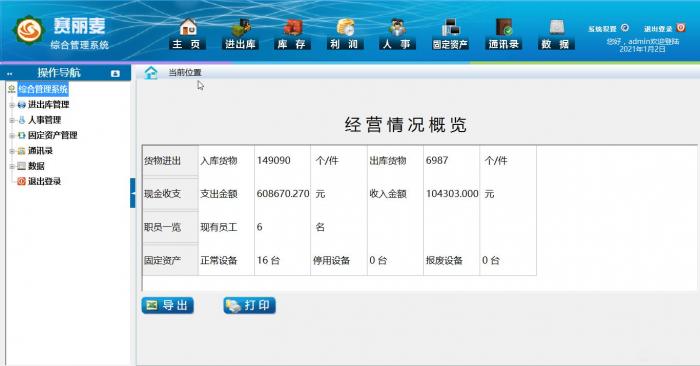 图片[3]-一款赛丽麦进销存软件V0.99-9已开源，永久免费，Mysql数据库-希音出海