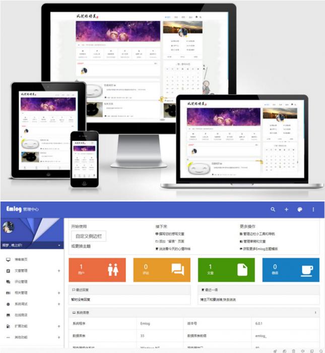 简约好看响应式Emlog博客主题模板 附安装教程JP版去授权-希音出海