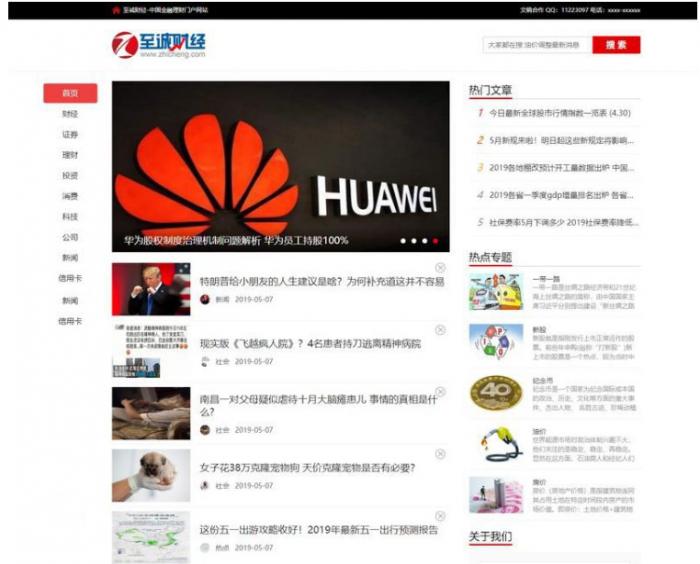 帝国cms7.5仿《至诚财经网》股票证券门户网站源码+手机版-希音出海