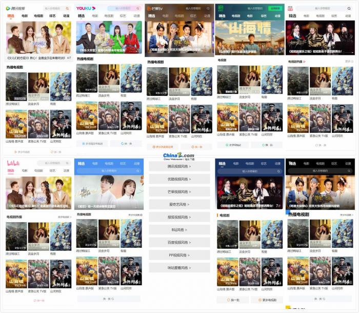 9个主流影视站手机仿站源码分享 v1.0-希音出海