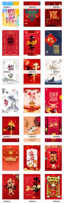 图片[4]-2021牛年新春海报背景PSD素材模板图-希音出海