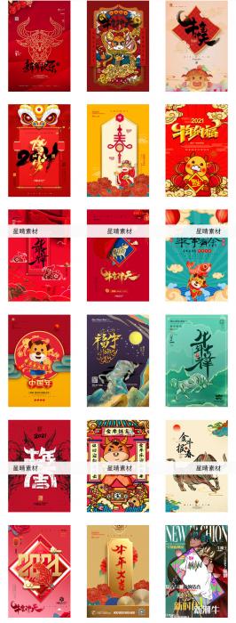 图片[5]-2021牛年新春海报背景PSD素材模板图-希音出海