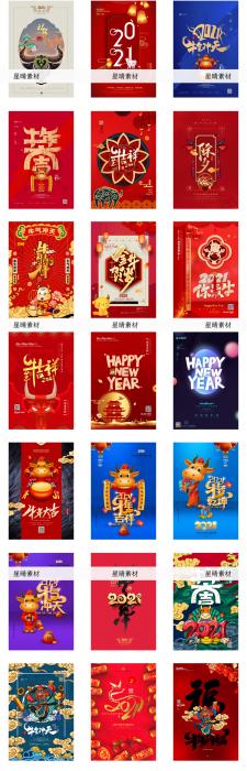 图片[2]-2021牛年新春海报背景PSD素材模板图-希音出海