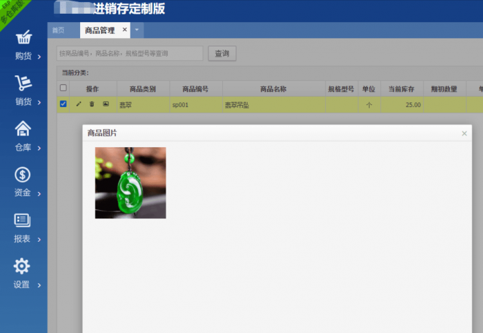 仿金蝶电商ERP进销存系统多仓库版-希音出海